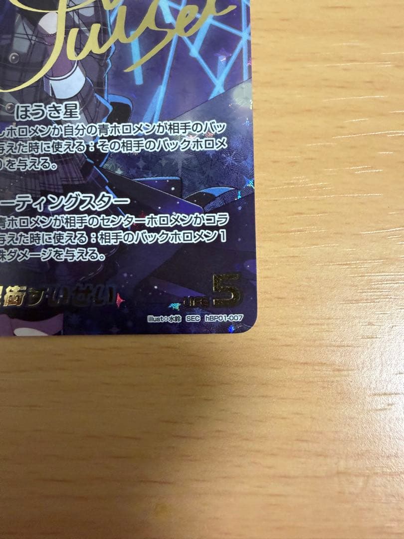 メルカリ便　星街すいせい SEC ホロライブカードゲーム　ホロカ　サイン　シク