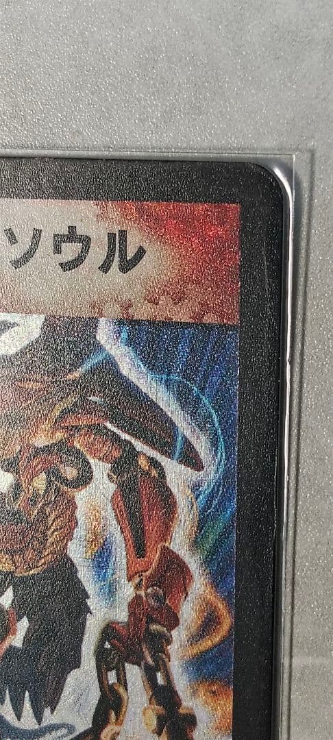 【わりと美品】バジュラズ・ソウル 【旧枠】