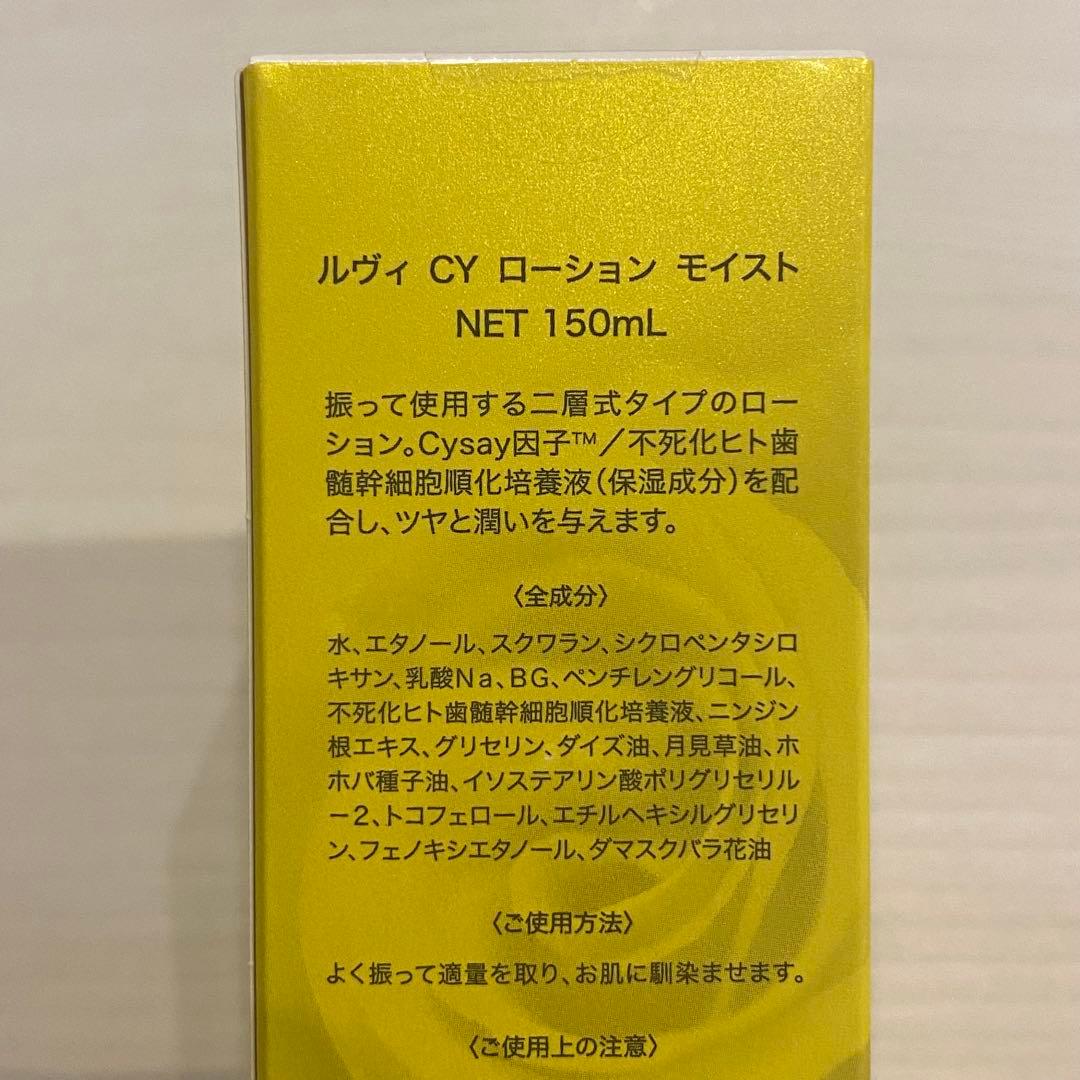 【新品未使用】REVI CYローションモイスト 化粧水