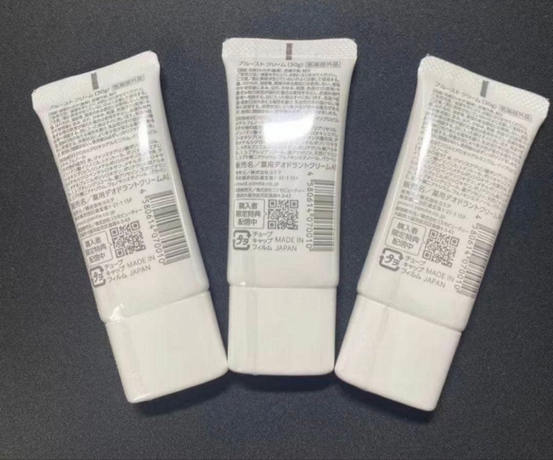 新品プルーストクリーム 30g 3本