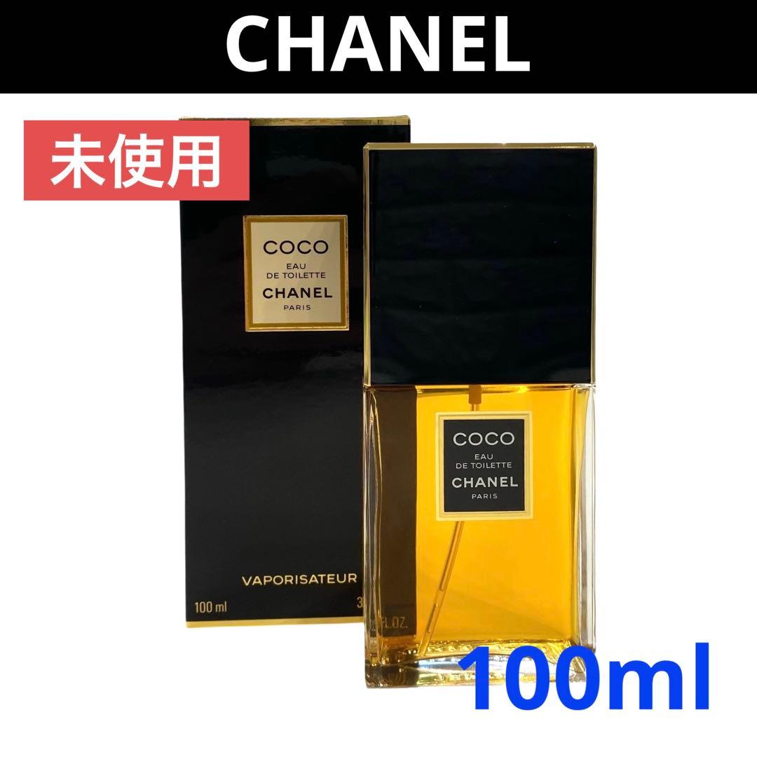 【未開封】CHANEL シャネル ココ オードトワレ 100ml 香水