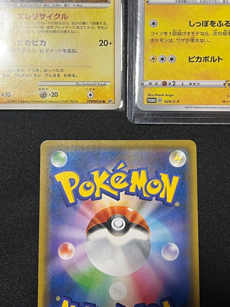 ポケモンカード　ピカチュウ　3枚　プロモカード　Pikachu Promo