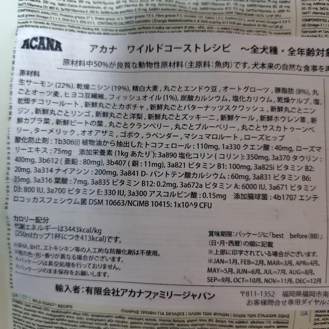 アカナ ACANA ワイルドコーストレシピ 2kg 2袋 犬