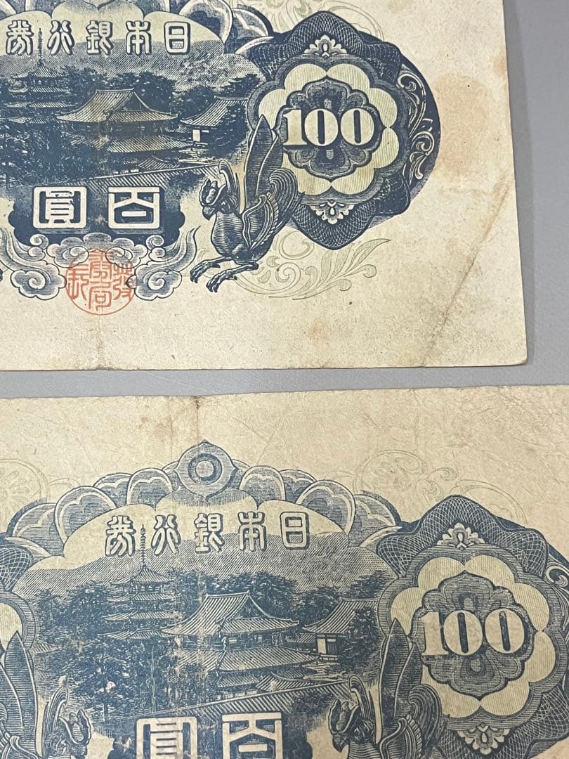 A9 古札　聖徳太子100円札　古銭　旧紙幣　古札4次100円札