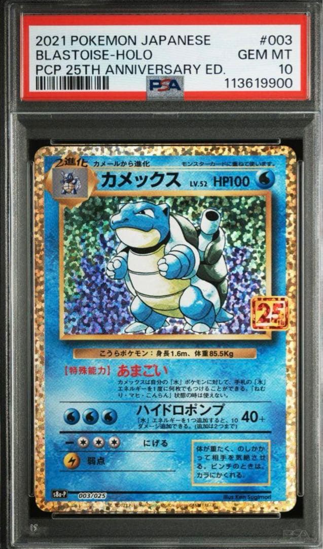 ポケモンカード　御三家25th プロモ　リザードン