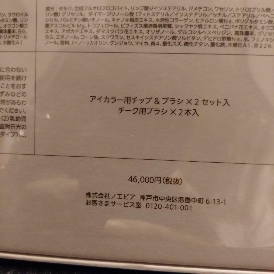 ノエビア スペチアーレ 2026メイクアップキット