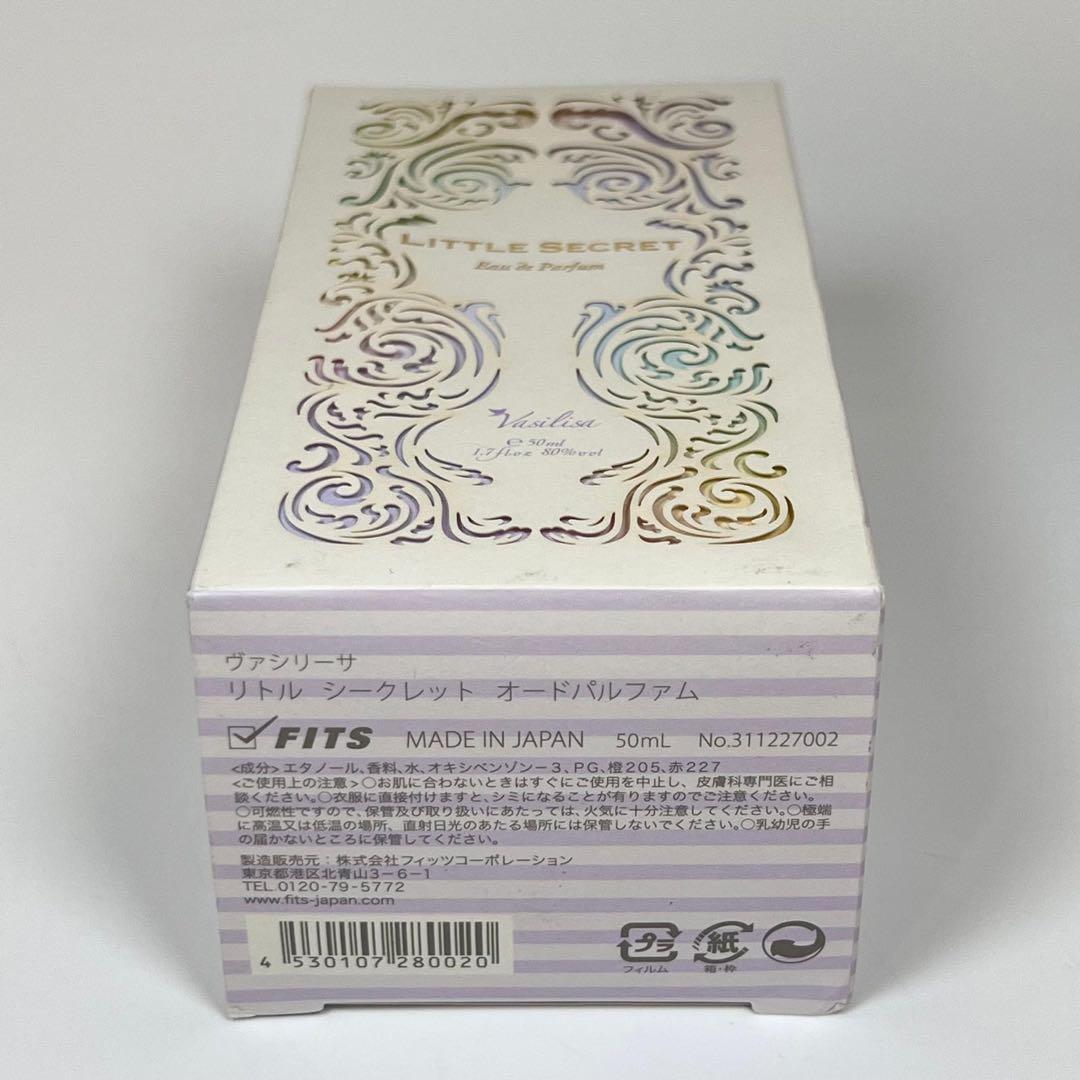 新品未使用　ヴァシリーサ　リトル　シークレット　オードパルファム　50ml