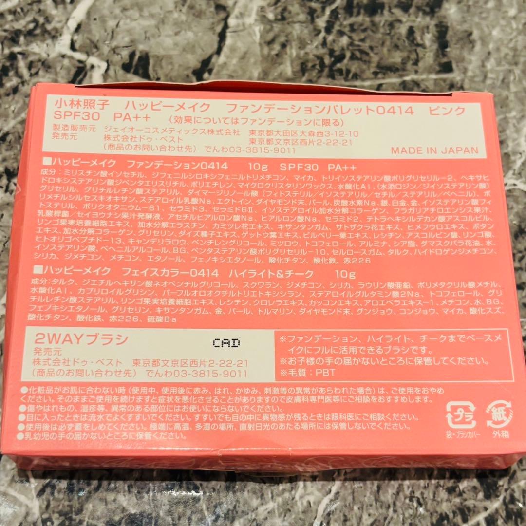 新品未使用 小林照子 ハッピーメイク ファンデーションパレット 0414 ピンク