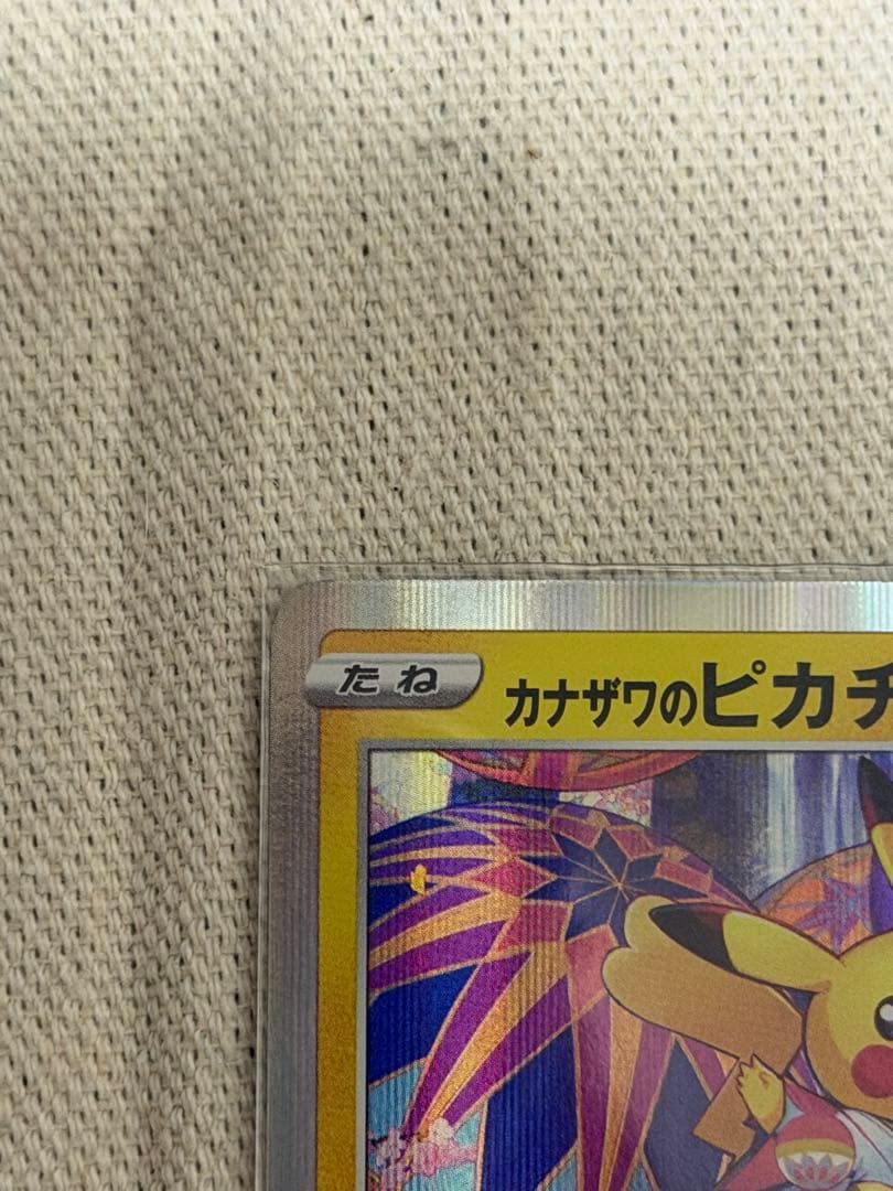 カナザワのピカチュウ：「スペシャルBOX ポケモンセンターカナザワオープン記念