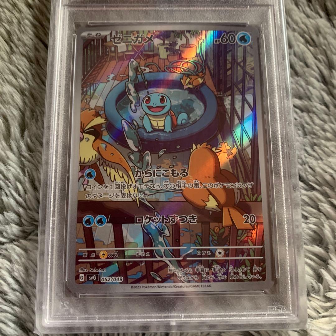 ポケモンカード　ゼニガメ　ar仕様　psa10 052/049