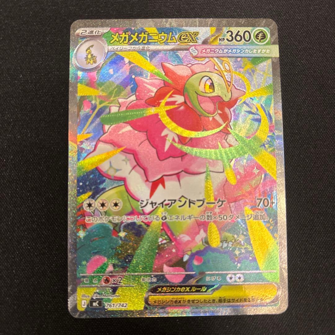 ポケモンカード スタートデッキ100 バトルコレクション　メガメガニウム SAR
