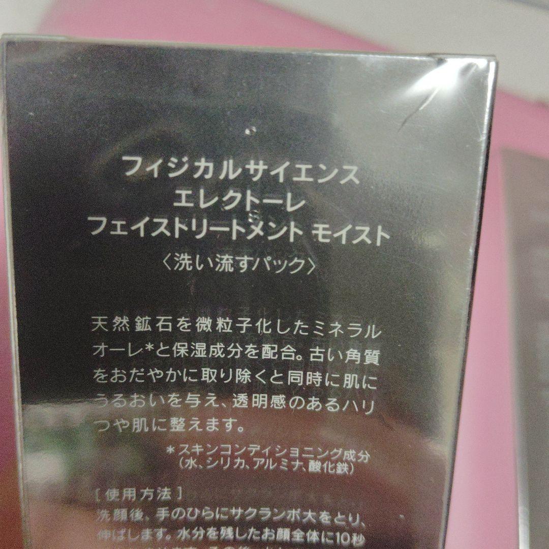 【新品】エレクトーレフェイストリートメント　洗い流すパック
