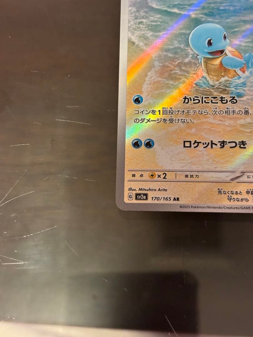 【即日発送】良品 ゼニガメ カメール 2枚セットAR SV2a 151