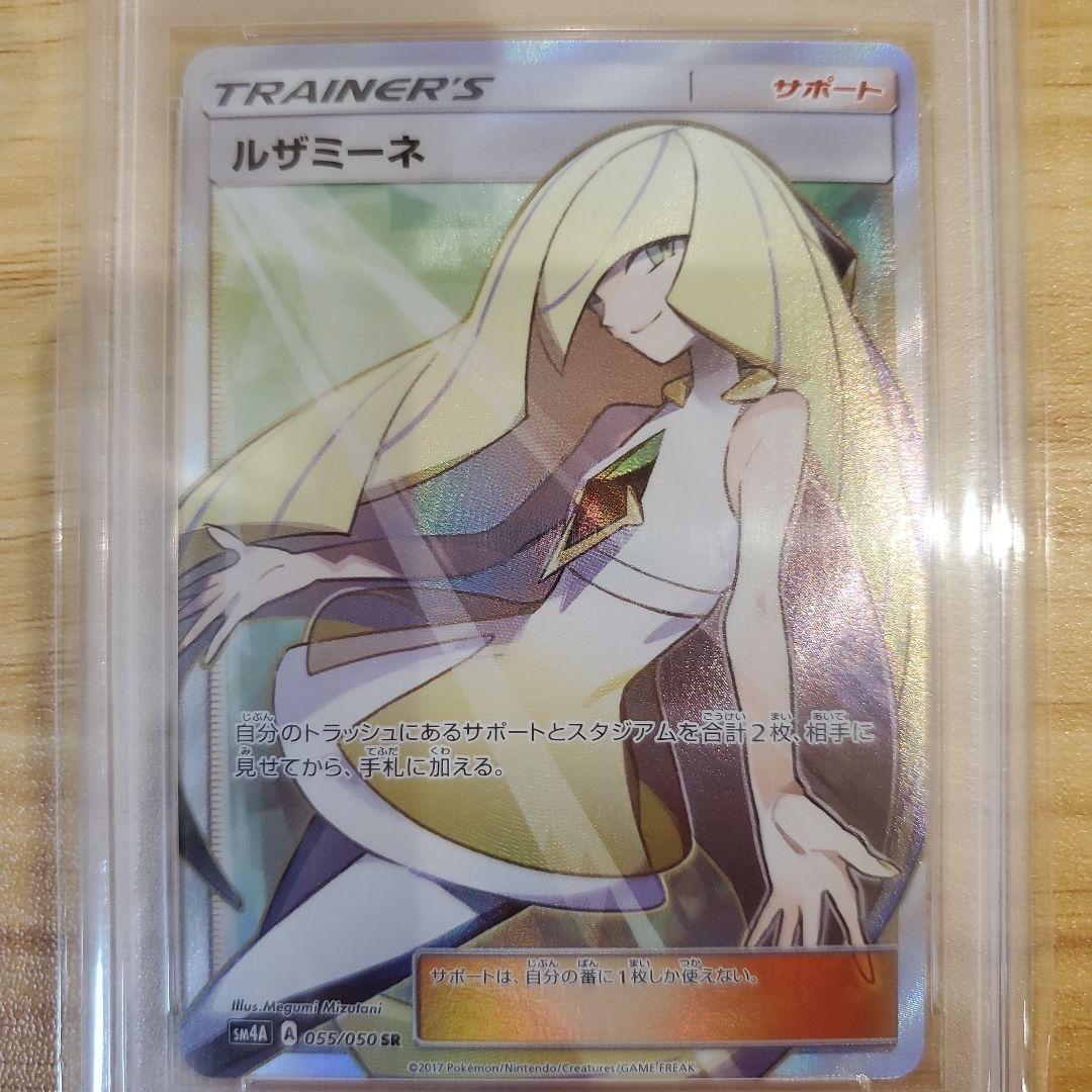 ポケモンカード ルザミーネ SR PSA10 美品 超次元の暴獣