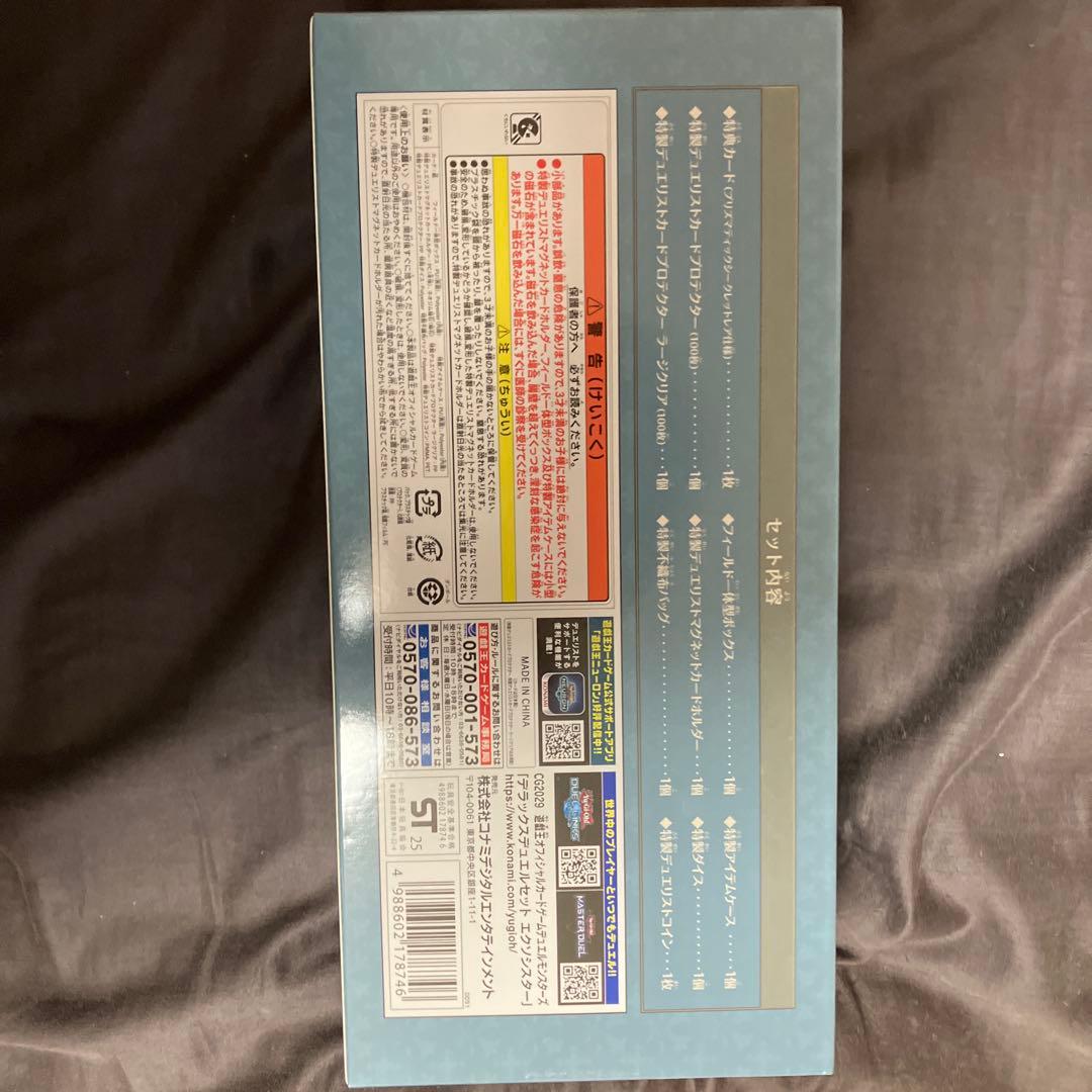 デラックスデュエルセット　エクソシスター