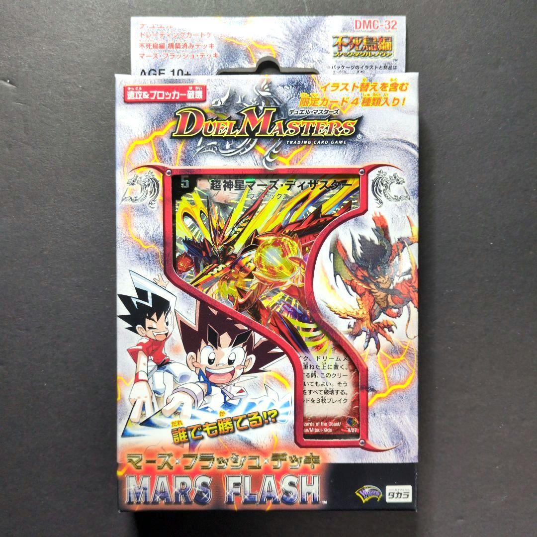 【未開封品（1デッキ）】不死鳥編　マーズ・フラッシュ・デッキ　デュエルマスターズ