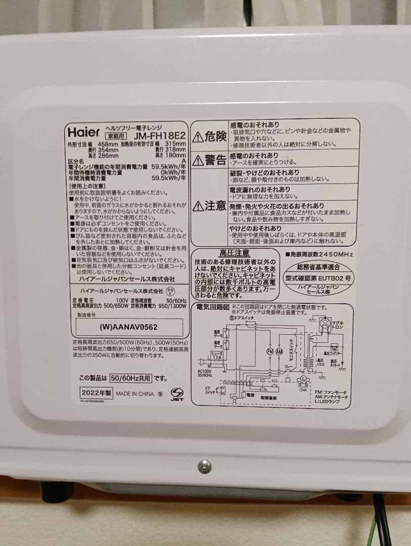アイリスオーヤマ JM-FH168E2 単機能電子レンジ ホワイト 美品