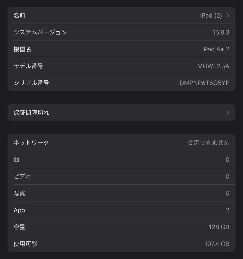 iPad Air2 128GB Wi-Fi + Cellular スペースグレー