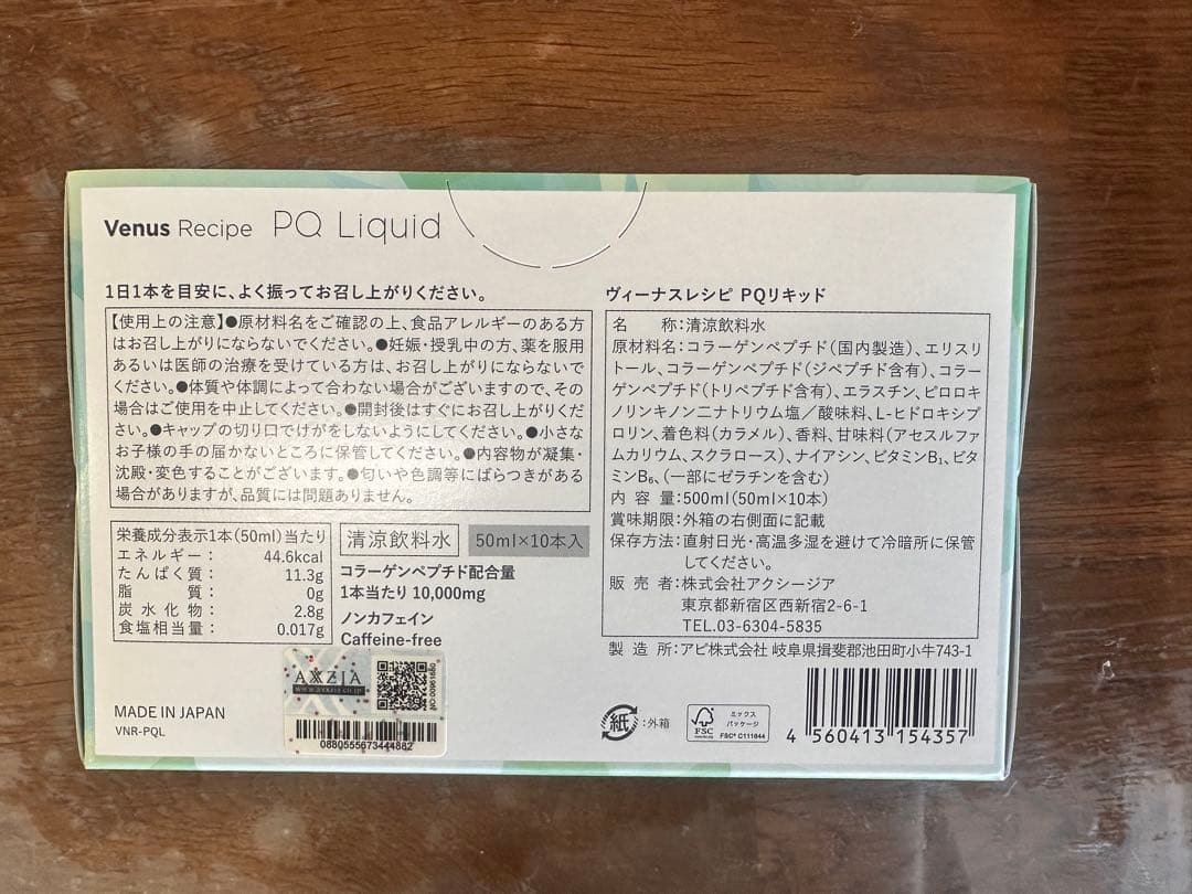 アクシージア ヴィーナスレシピ PQリキッド 500mL