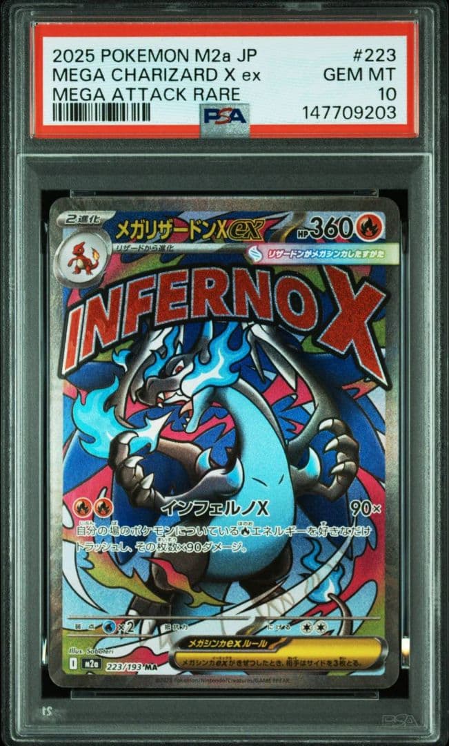 【PSA10】メガリザードンX ex MA MEGAドリームex ポケモンカード