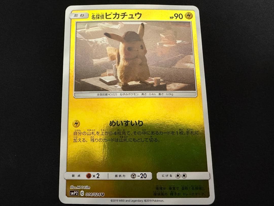 【良品】名探偵ピカチュウ プロモ 014/024 SM2P