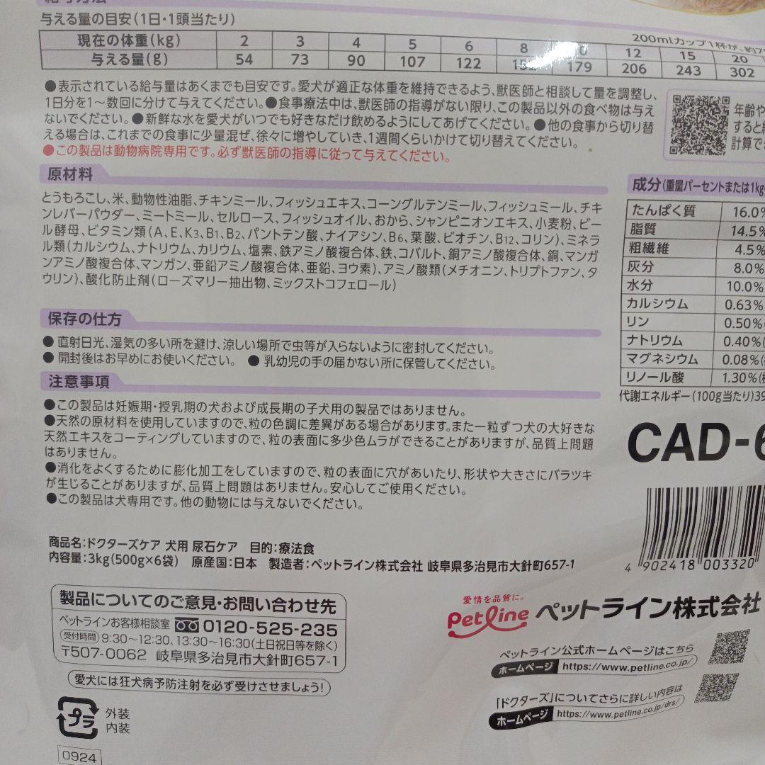 ドクターズ ケア 尿石ケア 犬用 3kg 1袋