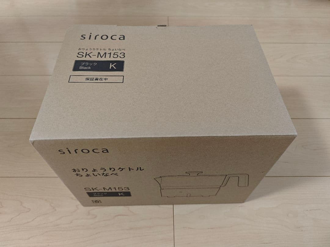 siroca おりょうりケトル ちょいなべ SK-M153
