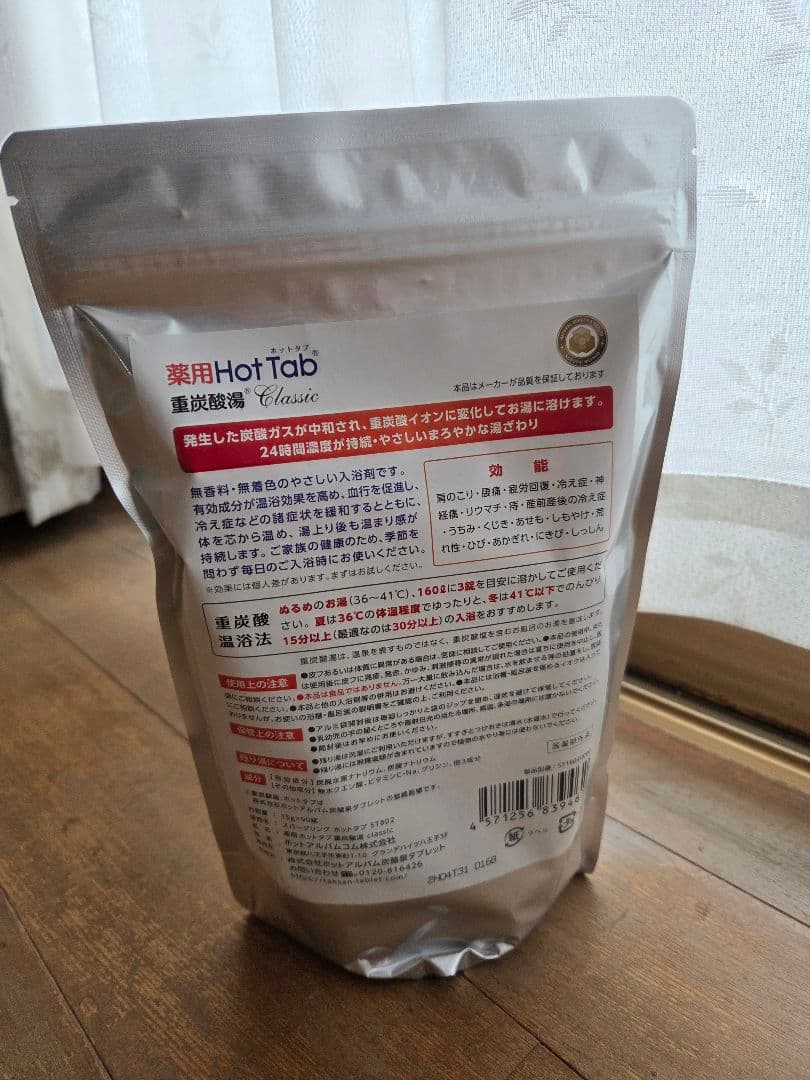 Hot Tab 重炭酸湯 Classic 240g【新品未使用】