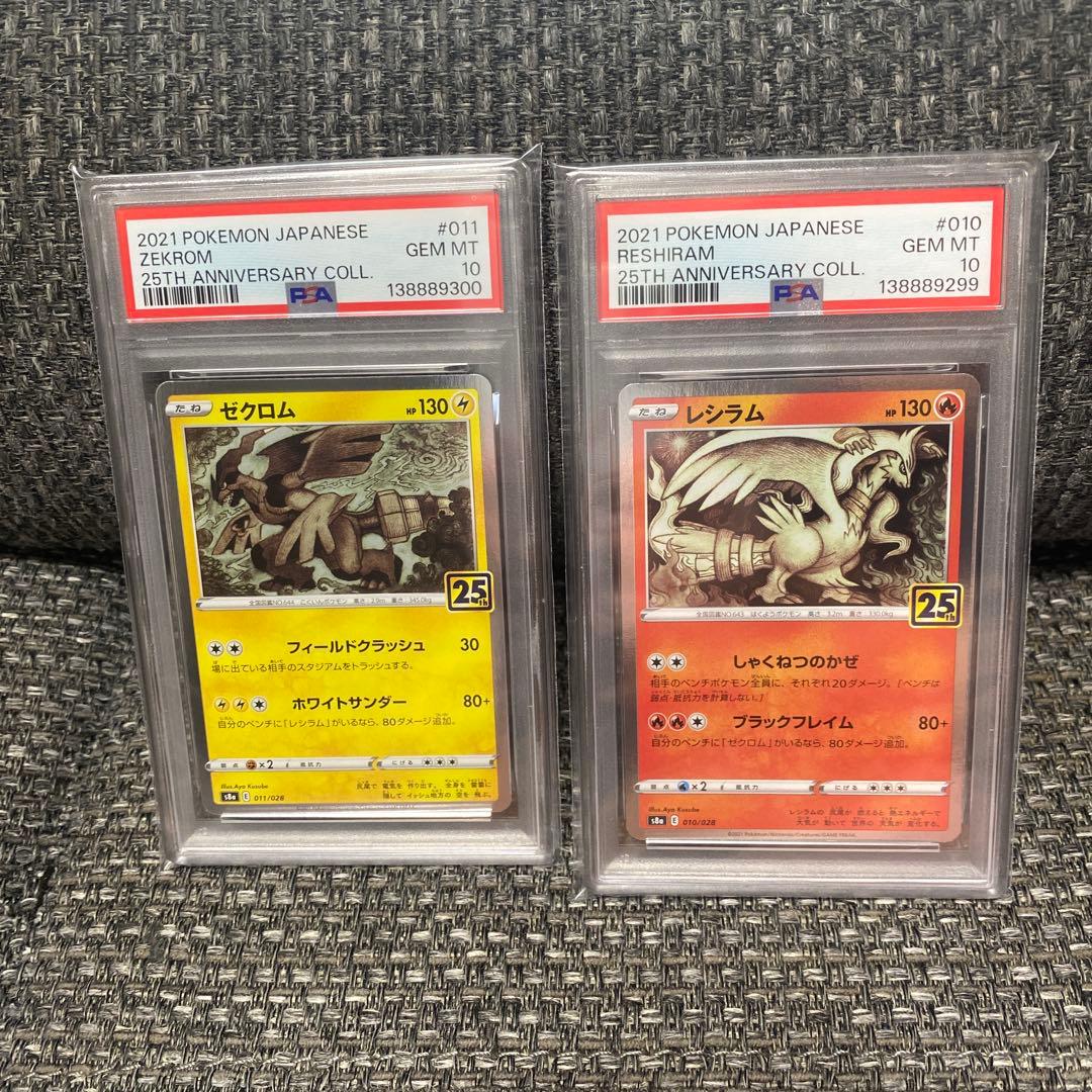 ポケモンカード　ゼクロム&レシラム　25th PSA10連番セット