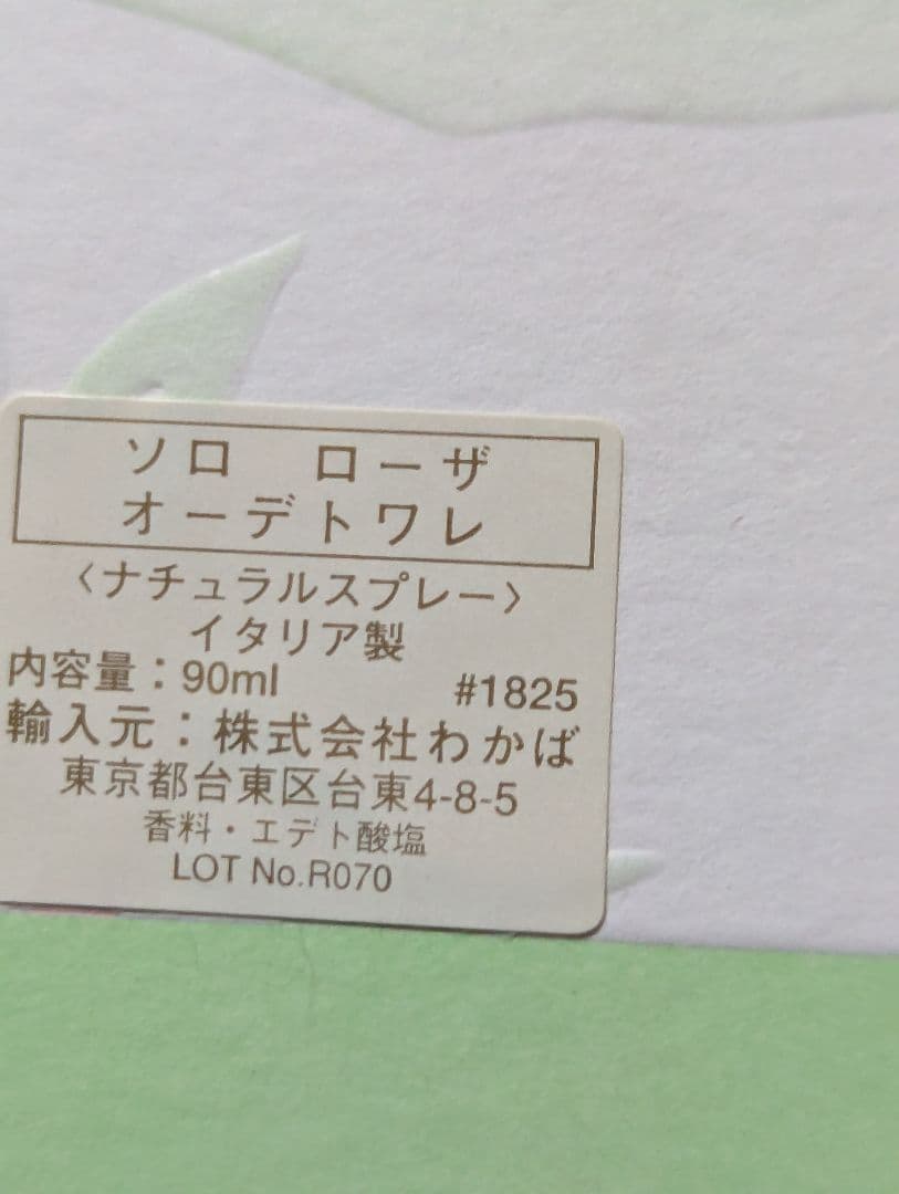 希少入手困難ルチアーノソプラーニソロローザオーデトワレ90ml