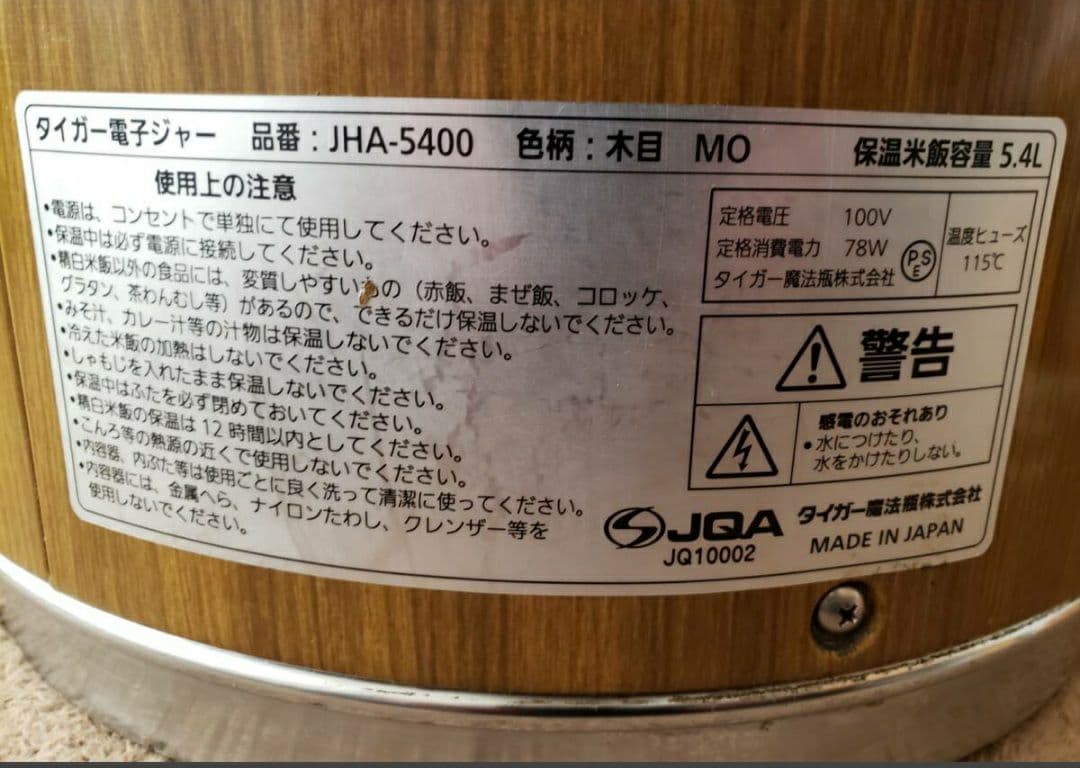 メーカー修理点検済み（R8.1) タイガー JHA-5400 2021年式