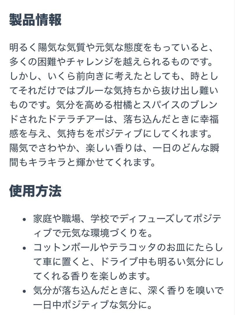 doTERRA ドテラ　エッセンシャルオイル　ローズタッチ　ドテラチアー