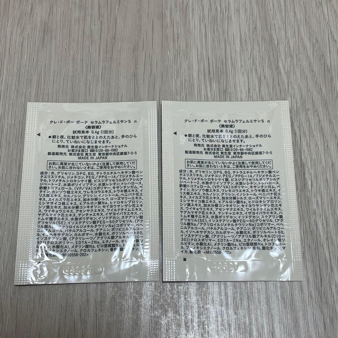 クレドポーボーテ　サンプルセット