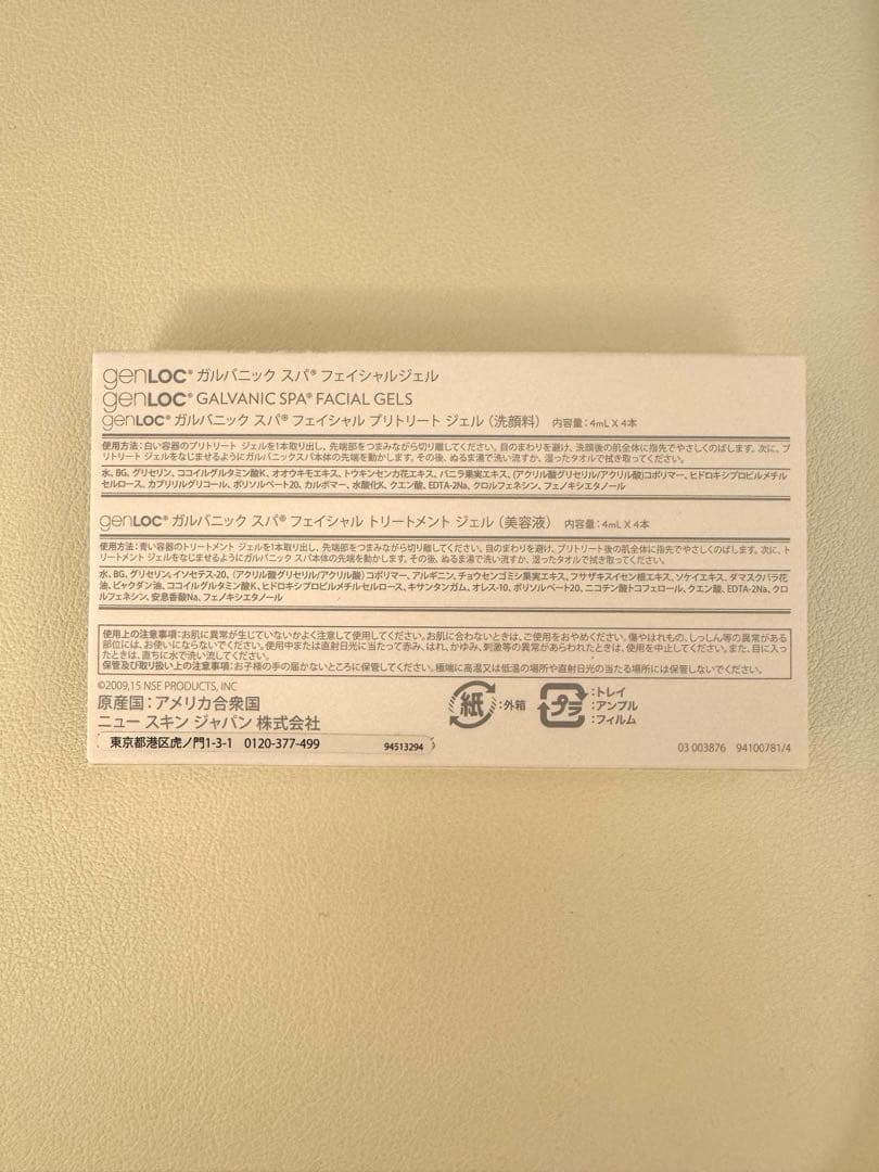 ニュースキン　genLOC ガルバニック　スパ　フェイシャルジェル×2