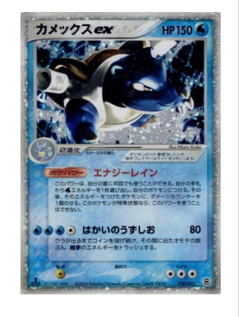 カメックスex ポケモンカード