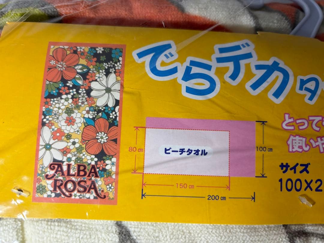 アルバローザ　デカタオル(ビーチタオル バスタオル)