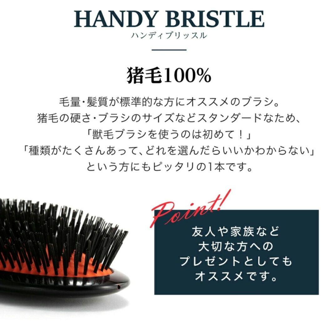 【新品、未使用、未開封】Mason Pearson ハンディーブリッスルブラシ