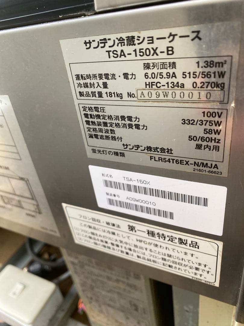 冷却ショーケース TSA-150X-B 1.38m