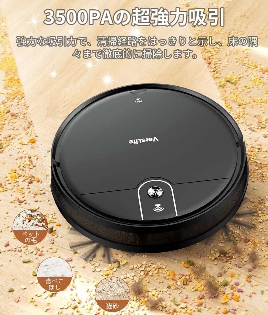 新生活応援 家事ラク 水拭き 両用 VersLife 掃除機ロボット 自動充電
