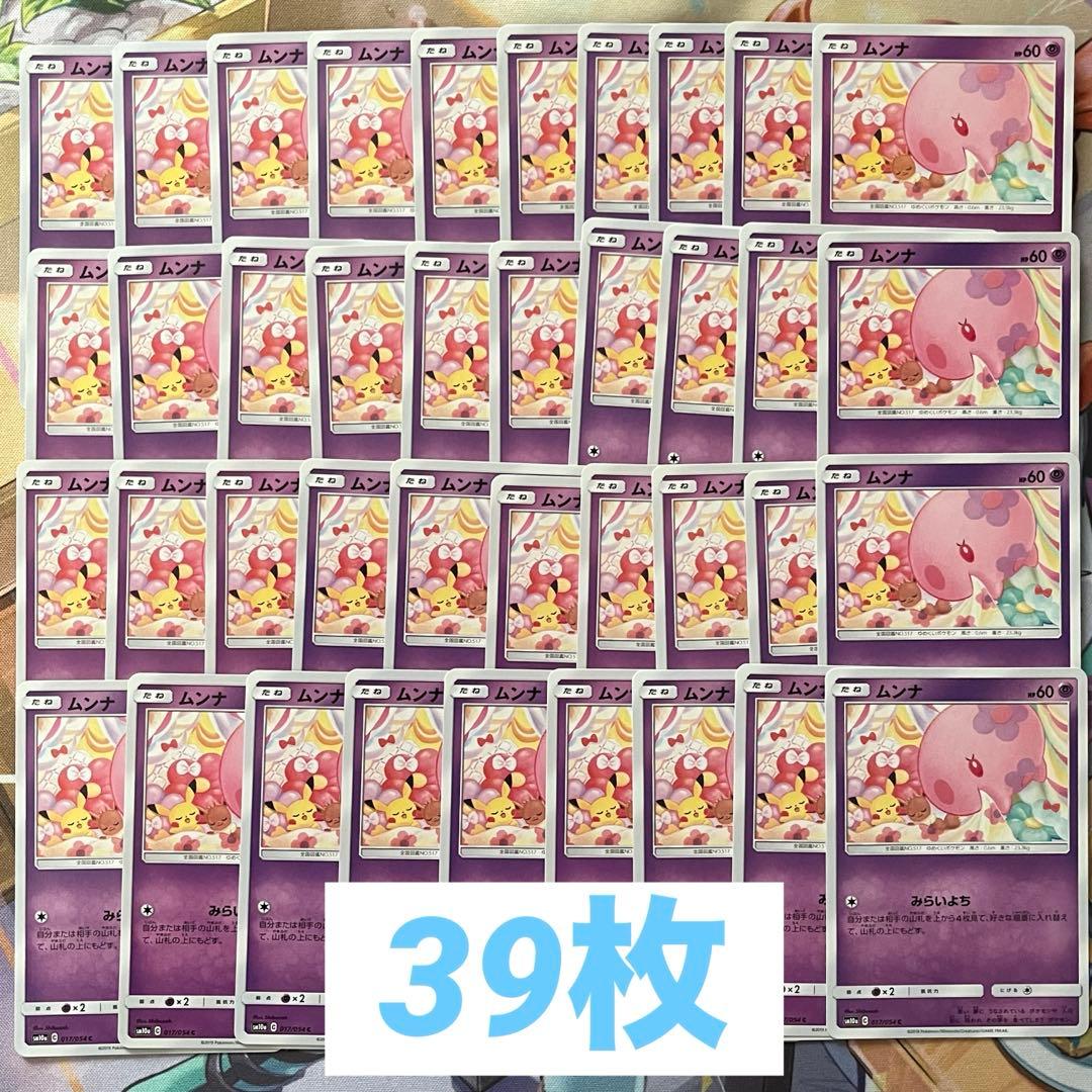 ポケモンカード　ムンナ みらいよち ジージーエンド sm10a 017/054