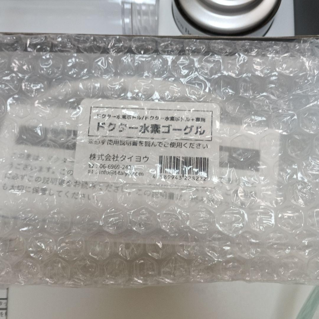 Dr.HYDROGEN BOTTLE 水素ボトル　ドクター水素ボトル
