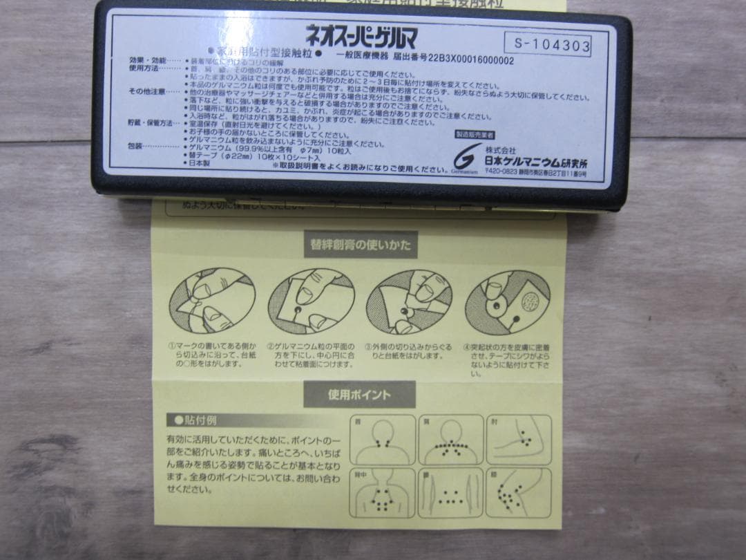 ゲルマニュウム大粒7ミリ　一般医療機器