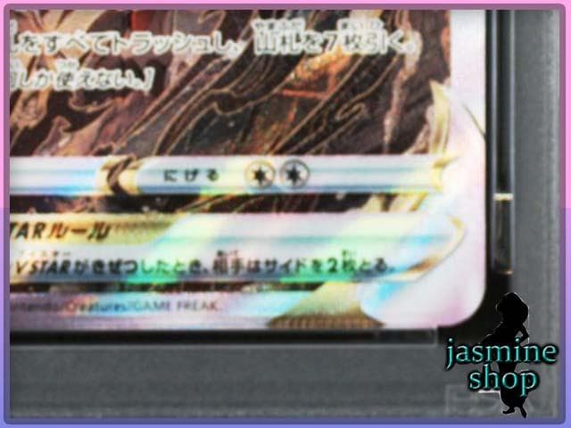 【PSA10】ヒスイゾロアーク VSTAR SAR VSTARユニバース