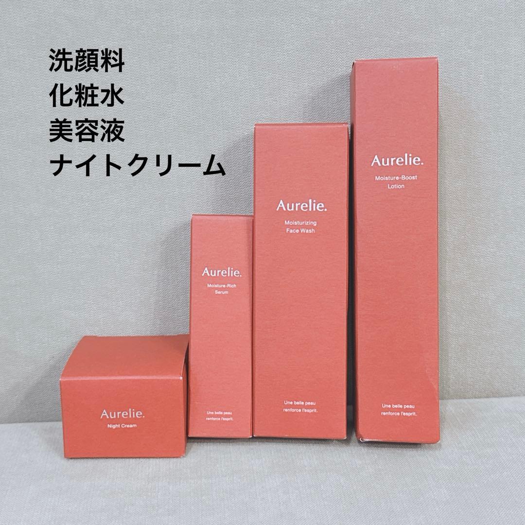 オレリー 【新品未開封】スキンケアセット 基礎化粧品 MEGUMI