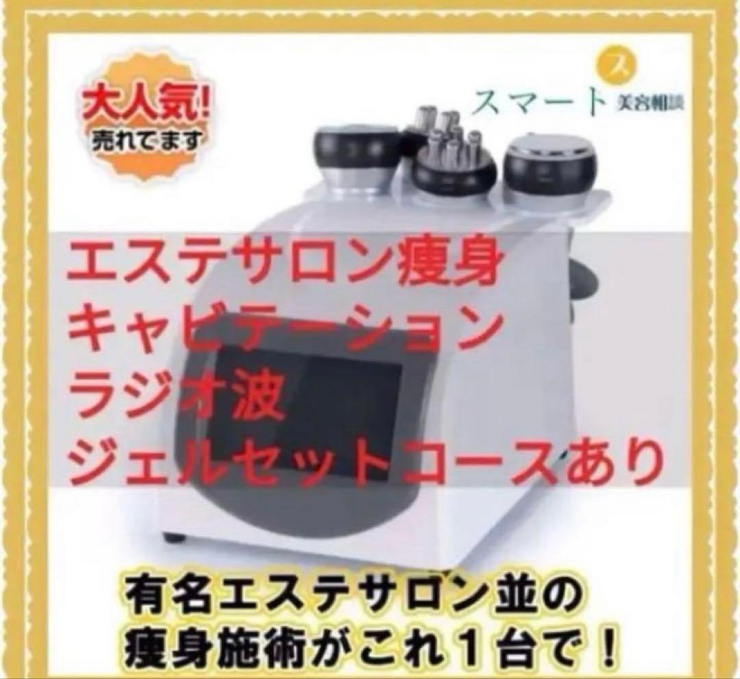 キャビテーション40K＋マルチポーラ式RFラジオ波 ＋吸引