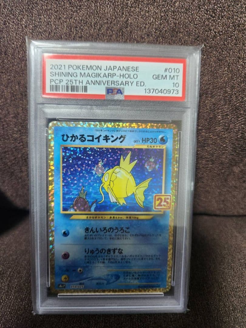 ○ポケカ　psa10 コイキング　ルザミーネ