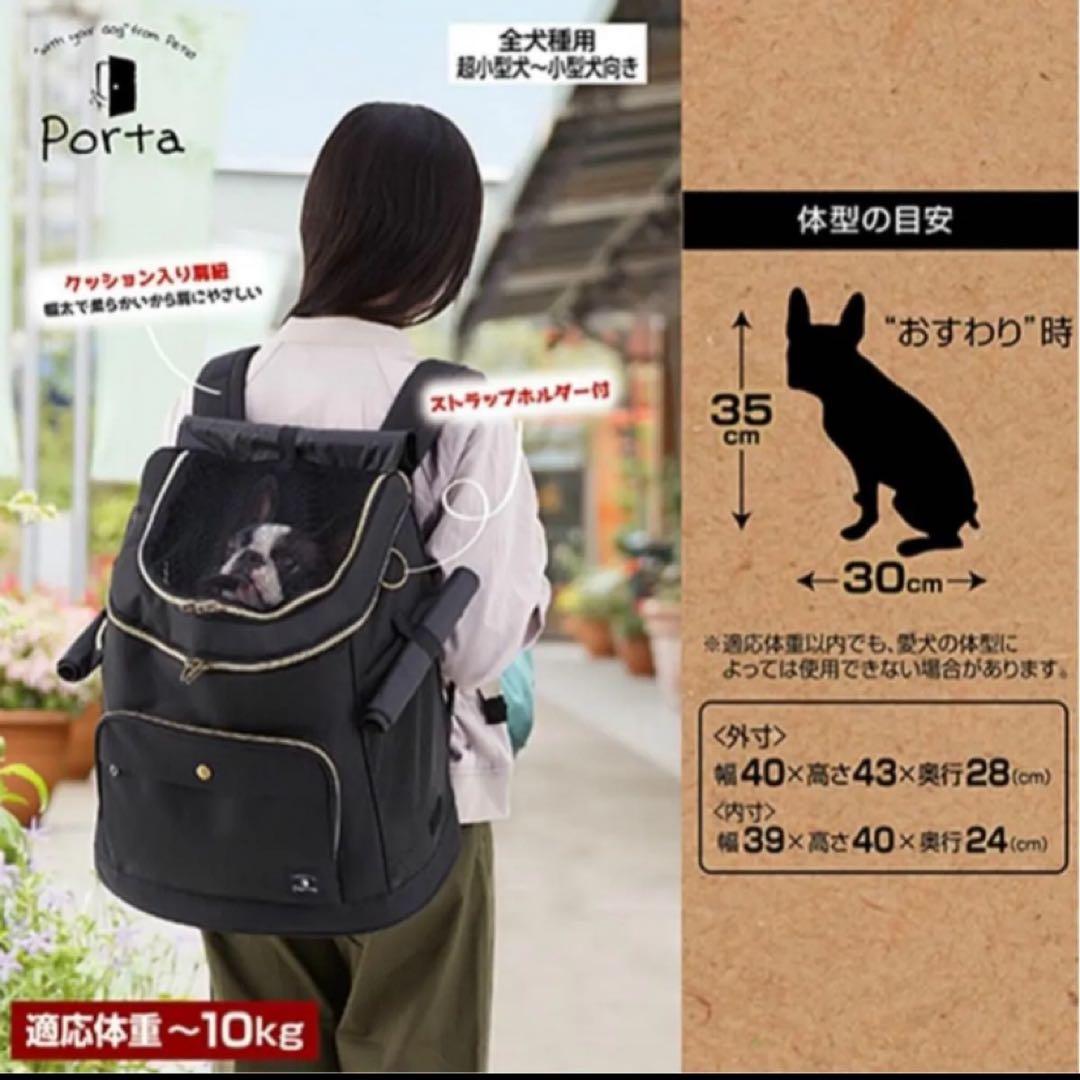 Porta リュック型キャリーバッグ