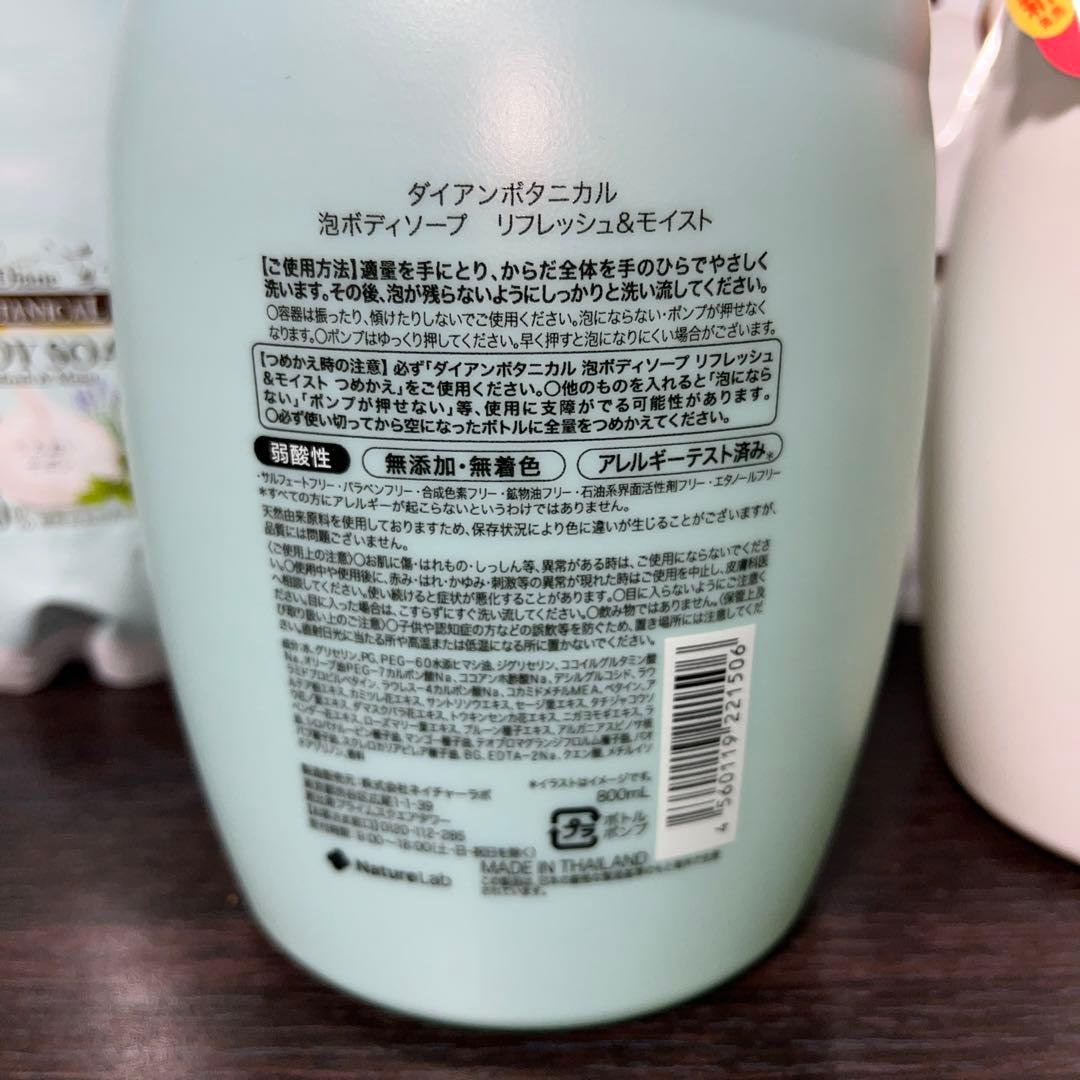 ダイアンボタニカル泡ボディーソープ2種類７点セット