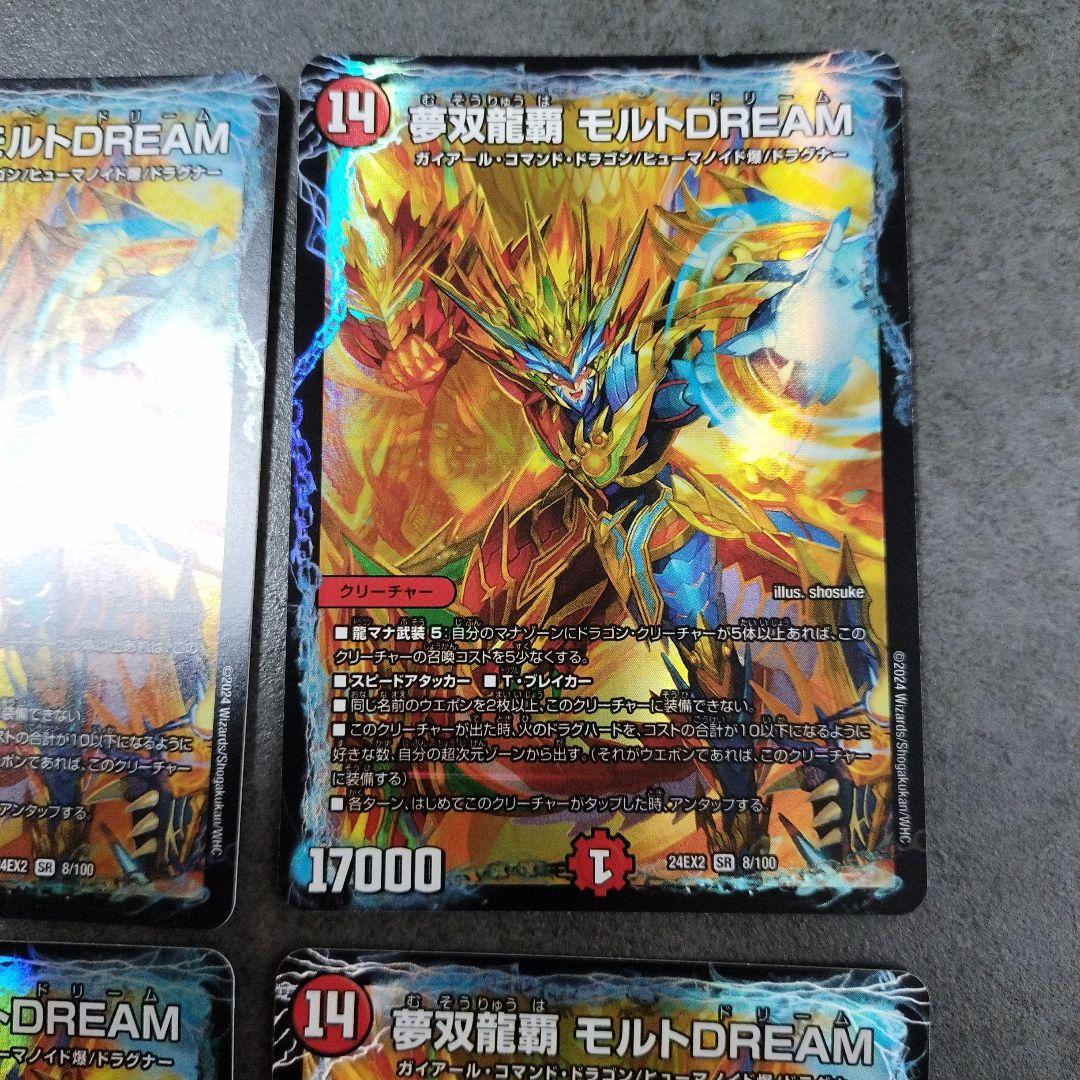 ☆即購入可☆夢双龍覇 モルトDREAM モルトドリーム ４枚セット