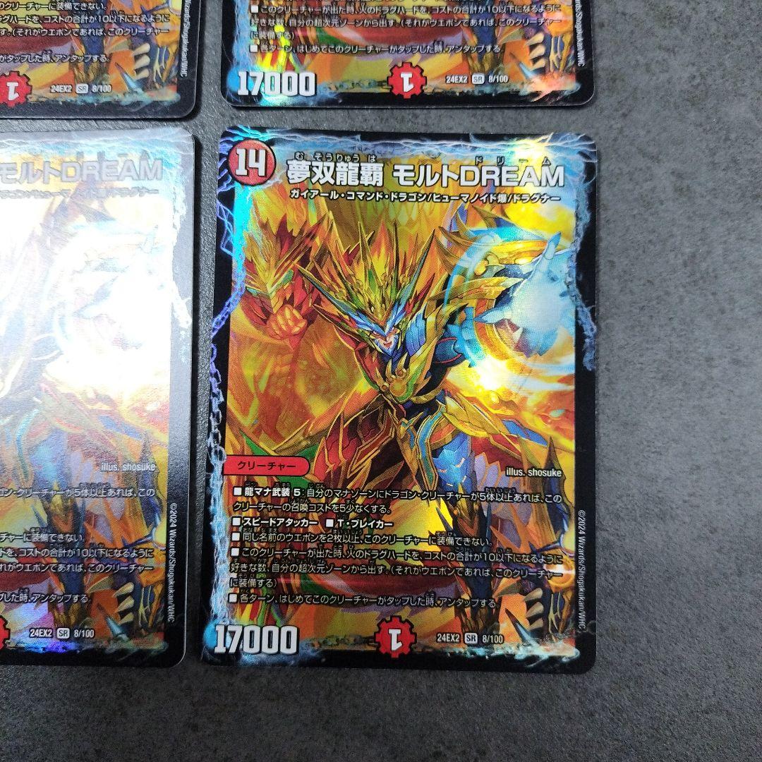 ☆即購入可☆夢双龍覇 モルトDREAM モルトドリーム ４枚セット